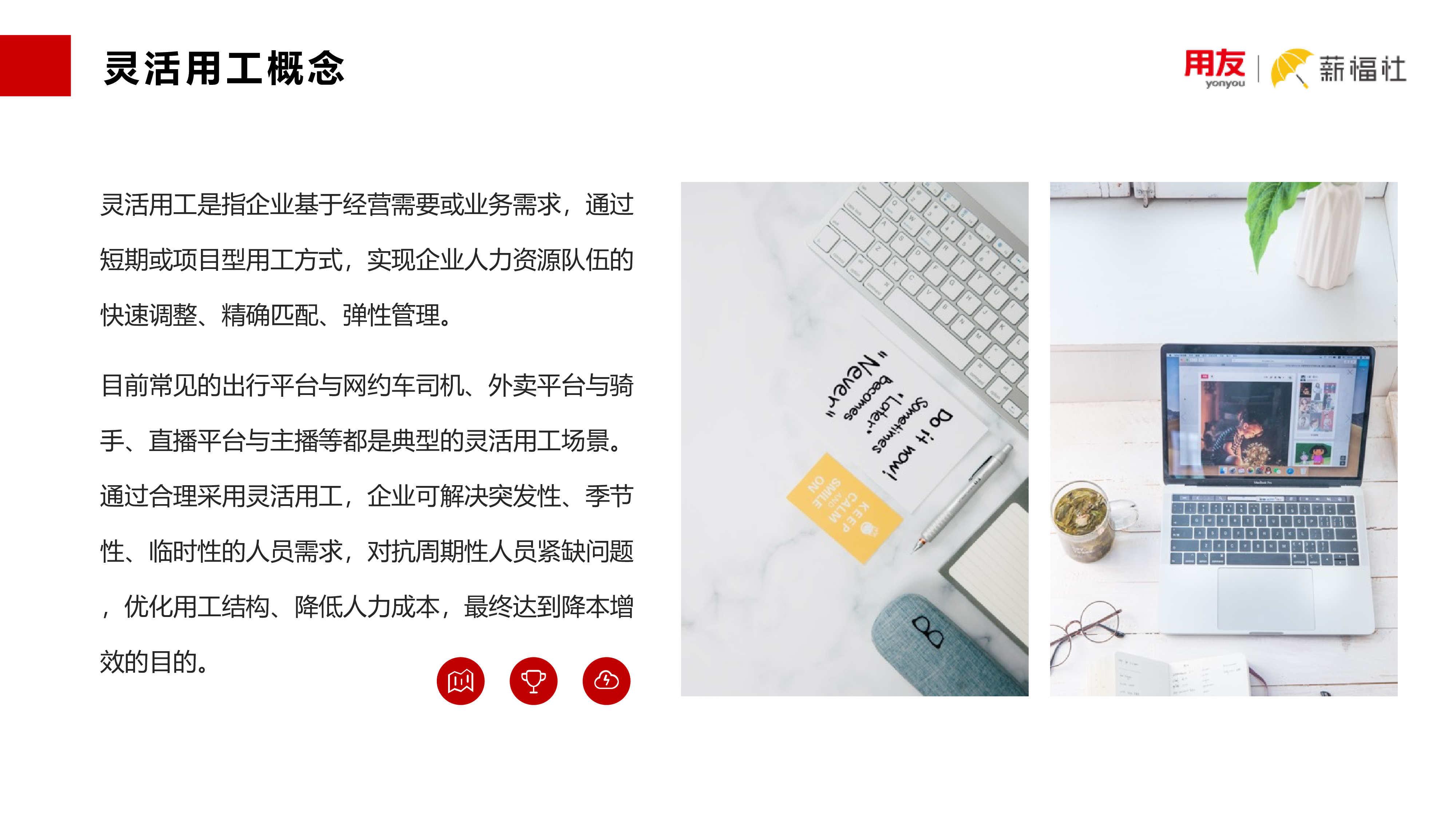 用友薪福社灵活用工热门应用白皮书202319页